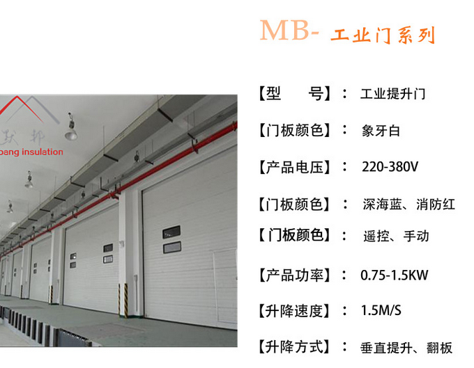 工業(yè)滑升門(mén) 參數(shù).png